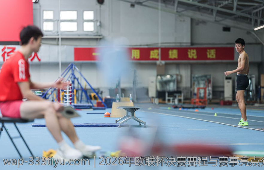 2026年欧联杯决赛赛程与赛事亮点介绍