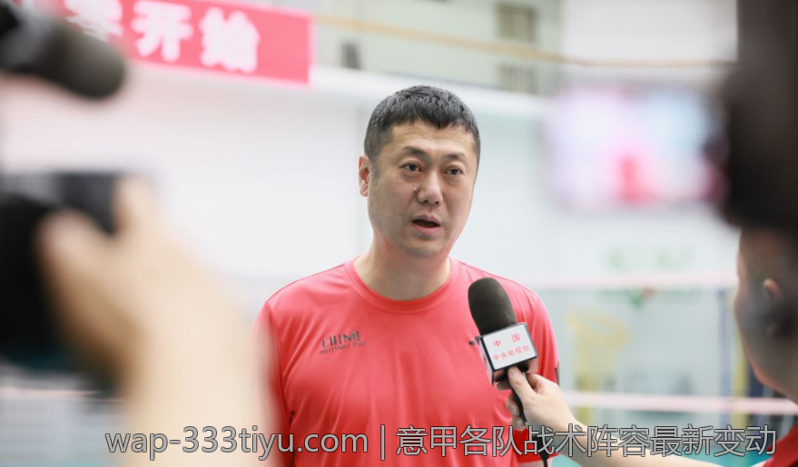 意甲各队战术阵容最新变动
