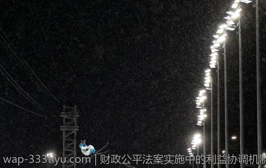 财政公平法案实施中的利益协调机制研究