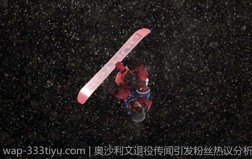 奥沙利文退役传闻引发粉丝热议分析