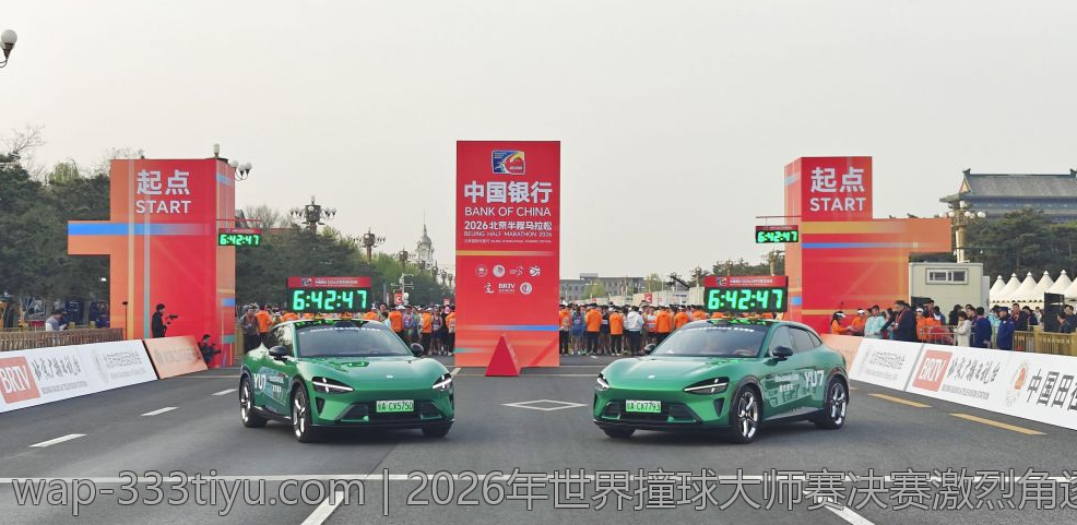 2026年世界撞球大师赛决赛激烈角逐分析
